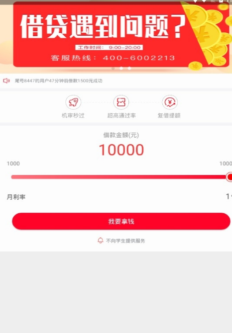 白条有米app手机版