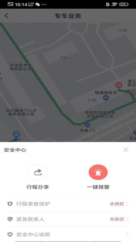 星徽出行appv6.1.10.56