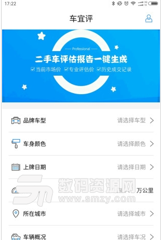 车宜评app最新