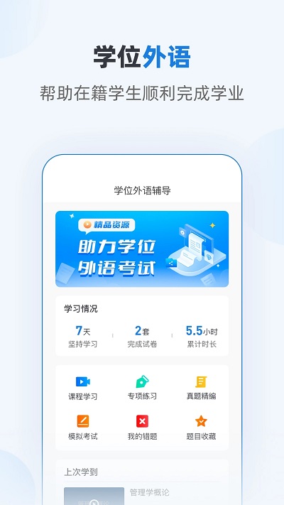 优课学堂app 1