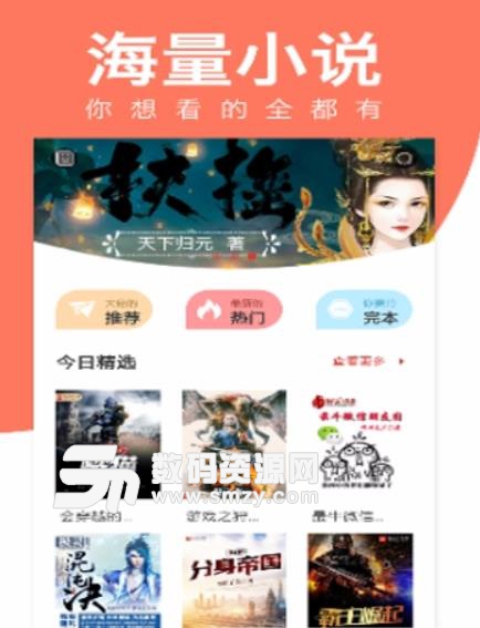 火花全本免費小說閱讀app