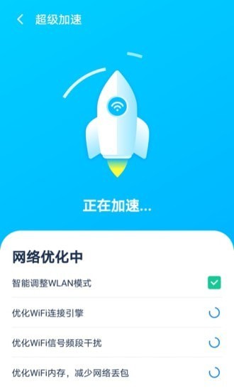 WiFi優化大師v1.6