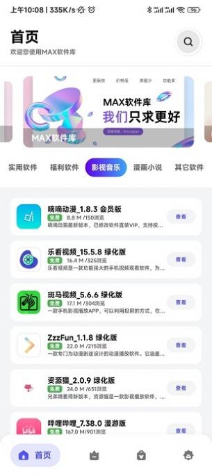 MAX软件库v2.6.1