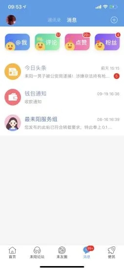 最耒阳app5.2.31