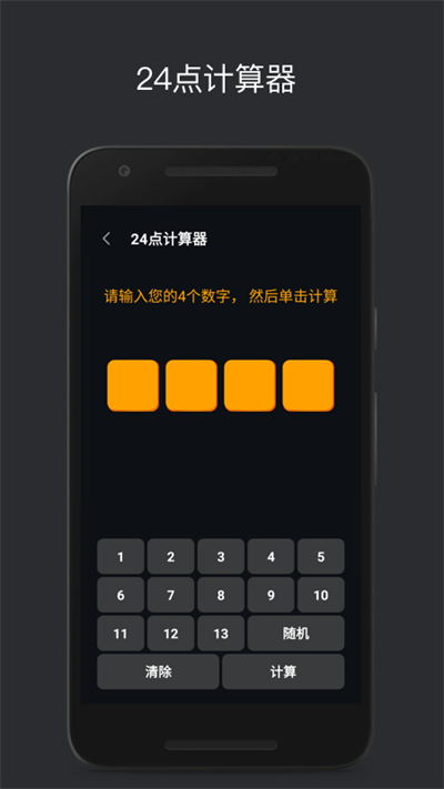 巧算24點(make24)v2.4.0.0