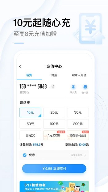 手机中国移动网上营业厅app7.10.1