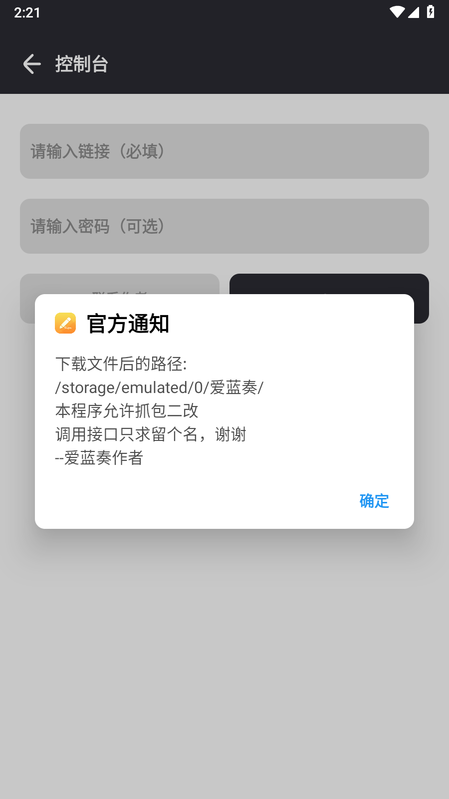 爱蓝奏v1.1