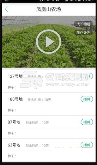 网农公社免费版图片