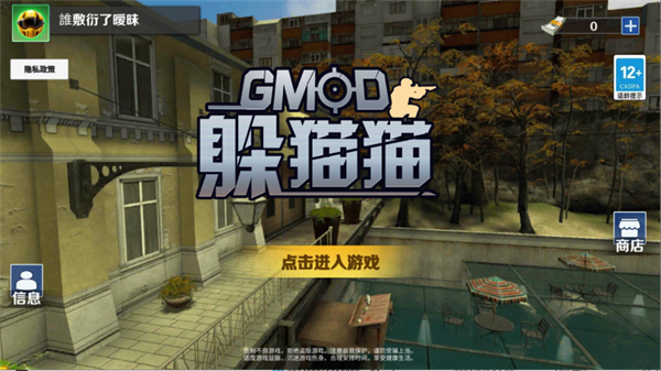 GMOD躲猫猫手机版v1.1.2