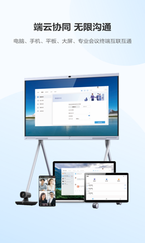 華為雲會議v6.9.4