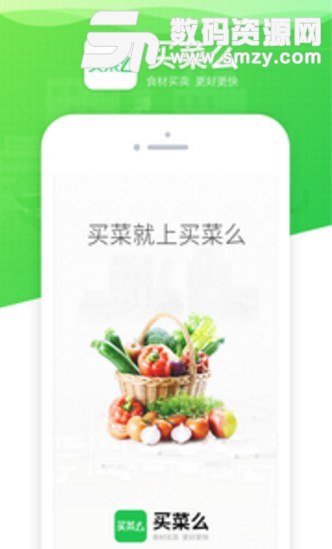 买菜么商户app