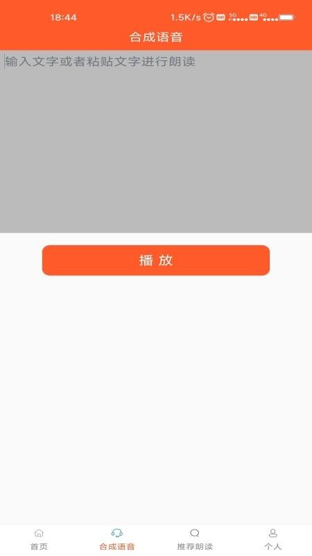 读出来手机版v3.2.2