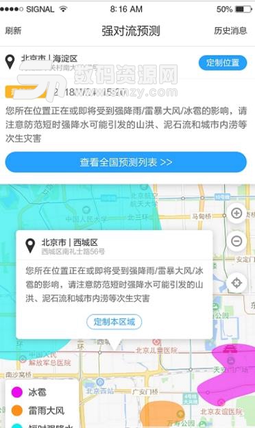 北京雹风雨预警app安卓版下载
