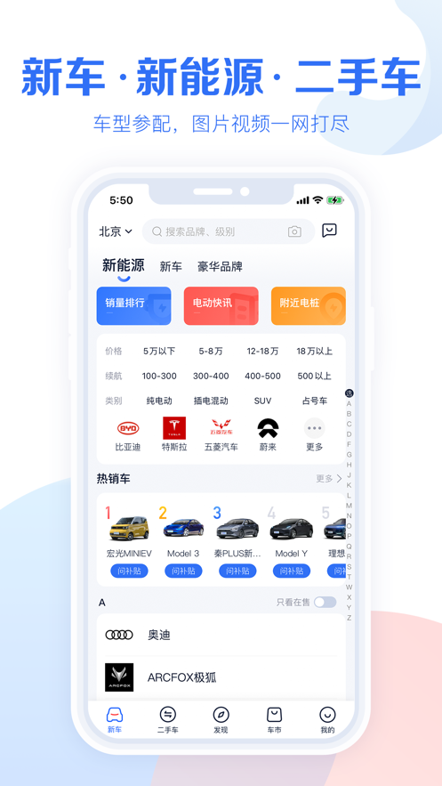 汽車報價大全最新版手機下載appv10.24.5