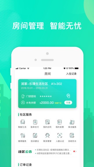 樂享住app2.6.0