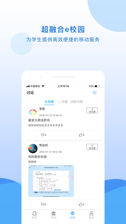 超融合e校园app 1.8.81.10.8