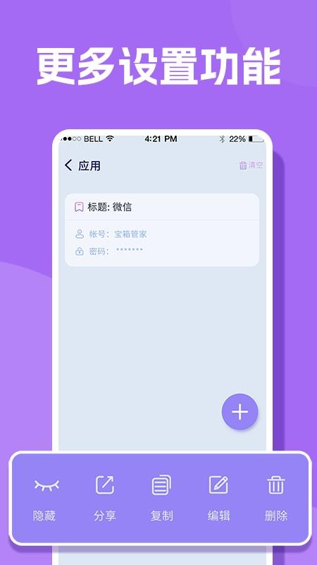 账号管理大师app1.1.0