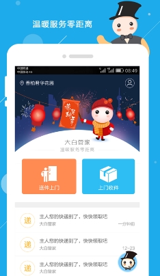 大白管家手机版