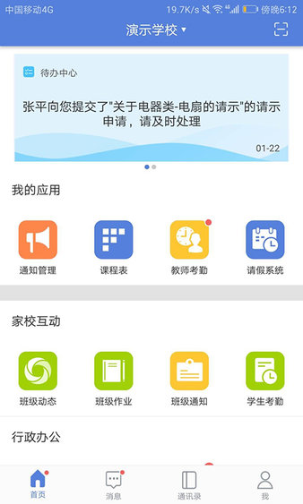 悦讯智慧教育平台3.5.3 安卓最新版