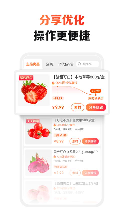 淘菜菜团长app下载2.5.4