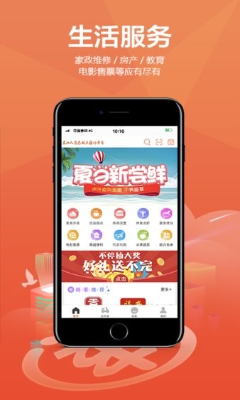 连江商圈app8.7.0