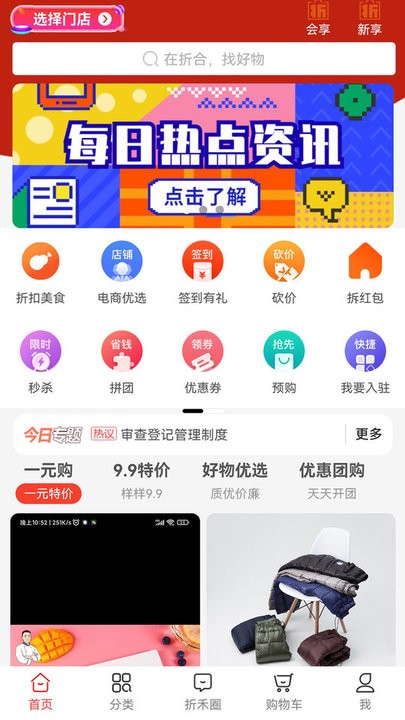 折禾购物appv3.2 安卓版