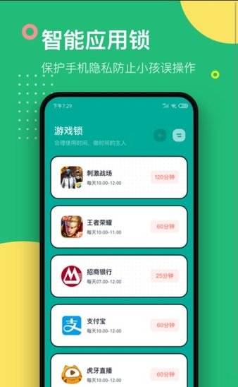 游戏锁appv1.1.1