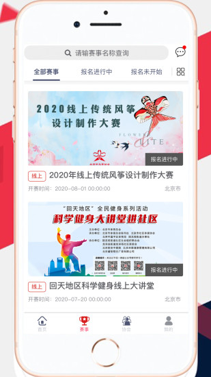 北京市體育總會app2.3.3