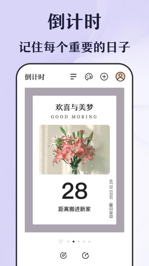 倒計時秒表免費版v3.0.6