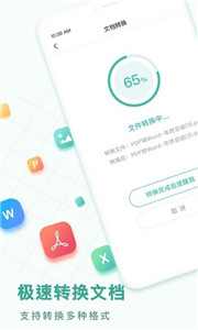 PDF全能转换王appv1.1