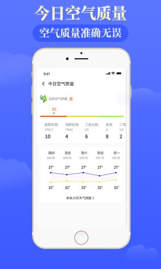 雨时天气预报2.3