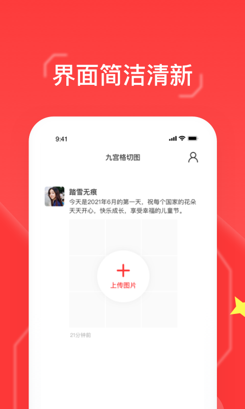 九宫格切图大师app1.0.5