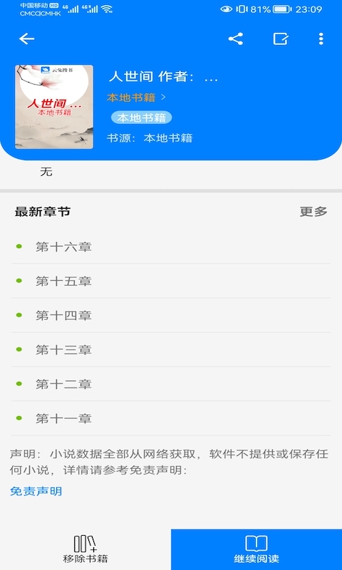 云兔搜书APPv3.6.2