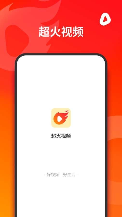 超火視頻v1.2.0