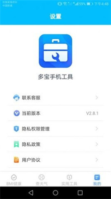 多宝手机工具下载app2.9.1