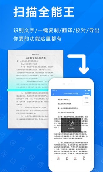 PDF扫描全能王v1.4.3