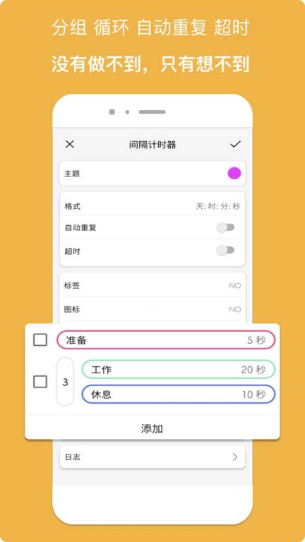 計時器倒計時app(又名精簡計時器)v1.5.3 安卓版