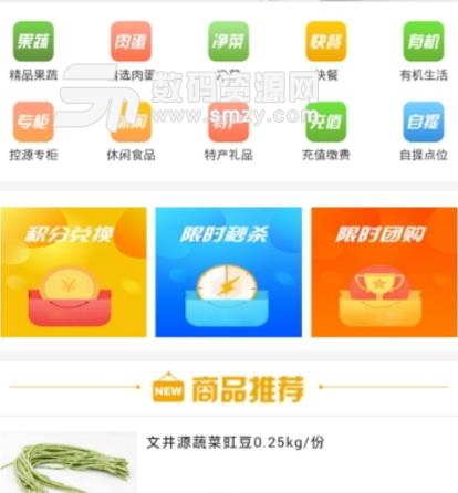 健康e菜市app安卓版图片