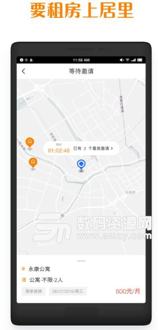 居里租房APP最新版