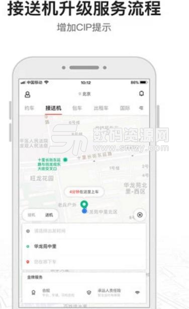 首汽約車app