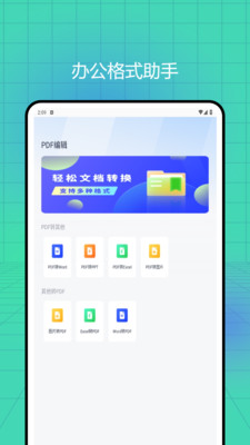 懶人辦公pdfv1.0.0 