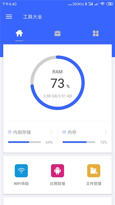 安卓全能工具箱v5.3