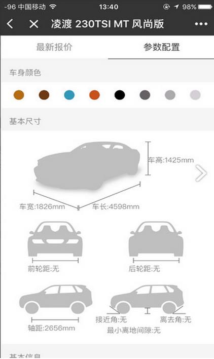 汽车报价微信小程序入口介绍