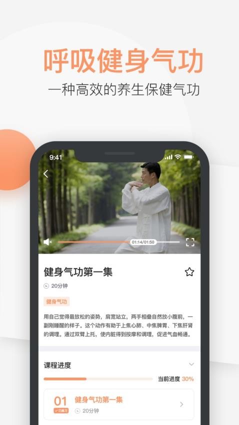 八段锦教学通appv1.1