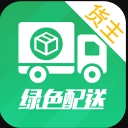 绿色配送货主端安卓版(物流运输服务平台) v1.1.0 手机版