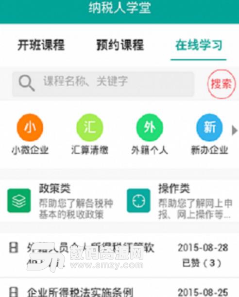 智慧地税APP安卓最新版