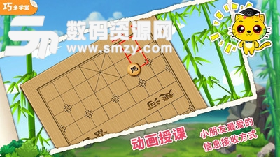 少儿象棋教学合集手机版