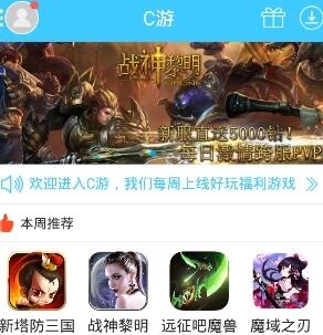 c游手游app安卓版v1.3.2 最新版