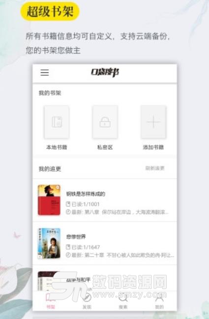 口袋搜书阅读app