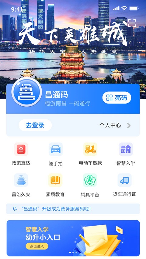 i南昌客户端v4.0.4